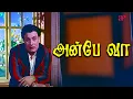 Download Lagu MGR Bday Special | எம்.ஜீ.ஆர்-ரையே ஏமாத்த பாத்தீங்களா ! | Anbe Vaa Best Scenes