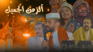 أعراس الزمن الجميل      دندنها