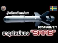 Download Lagu เปิดตัวอาวุธใหม่โคตรเจ๋ง \