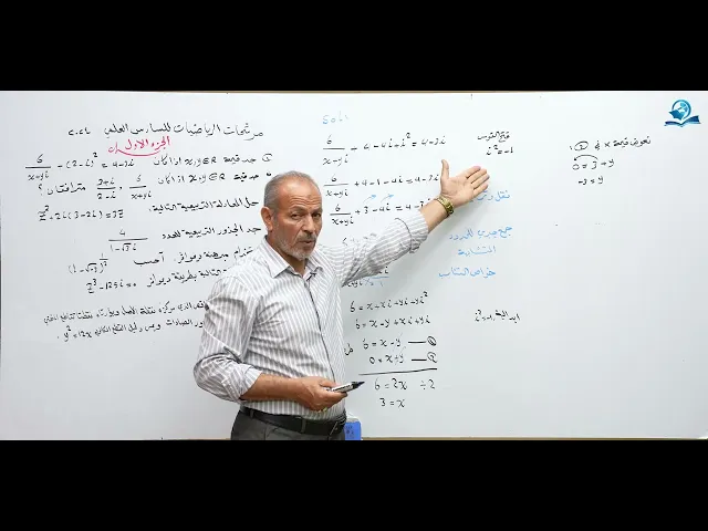 ⁣مرشحات الرياضيات للصف السادس الاعدادي  2024  ( الجزء الاول )