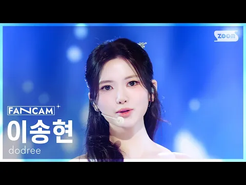 Lee Songhyun「꿈만 같았다 (Just Like a Dream)」公式Fancamのサムネイル