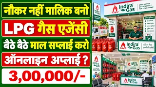 LPG Agency Kaise le 2026 |  Gas Dealership franchise Business Online Apply