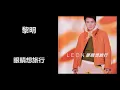 黎明 - 眼睛想旅行
