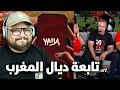 Download Lagu أكثر واحد حاقد على المنتخب المغربي 🗿 مصريين حاضيينا أكثر ما حنا حاضيين راسنا 👀