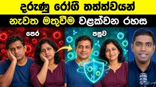 පිළිකාව ජයගන්න අලුත්ම බලාපොරොත්තුවක්: ලෝකයම පිළිගත් ශ්‍රී ලාංකීය පර්යේෂණය