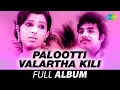 Download Lagu Palootti Valartha Kili - Full Album | Vijayakumar, Sreepriya | Ilaiyaraaja