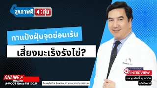 มะเร็งรังไข่มีกี่ระยะ และระยะไหนที่มีโอกาสหายได้มากที่สุด