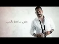 طوني عيد - طلبي دمي Tony Eid - Tlebi Dammi