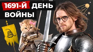 ГИТЛЕР МУССОЛИНИ // 1691 ДЕНЬ ВОЙНЫ