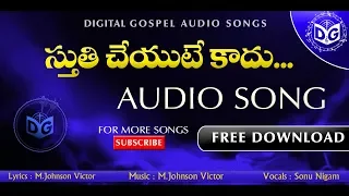 sthuthi cheyutae kadu audio song telugu christian audio songs mjv jayashali songs