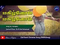 Download Lagu மகிழ்வோம் மகிழ்வோம் | Magizhvom Magizhvom