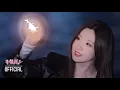 Download Lagu MUU (뮤) 'Shooting Star' M/V