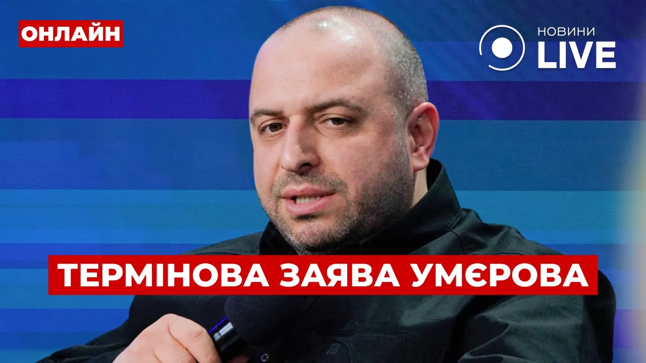 Умеров назвал Европе условие для мира в Украине — эфир Вечір.LIVE