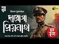 Download Lagu Daroga Priyonath | Darogar Daftar | Thriller | Bengali Audio Story | Detective | Crime | Horror