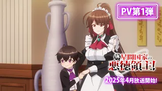 YouTube影片, 內容是我是星際國家的惡德領主！ 的 PV