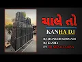 Lagu CHALE TO KANHA DJ MARA BHAI  (NEW TONE SAPATA) DJ JIGNESH KOSMADI FT. DJ KANHA