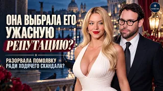 БРОСИЛА ЖЕНИХА РАДИ САМОГО СКАНДАЛЬНОГО МУЖЧИНЫ?Почему Сидни Суини всё равно выбрала Scooter Braun?