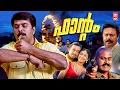 Download Lagu PHANTOM Malayalam Full Movie | Mammootty | Innocent | Cochin Haneefa | Malayalam Comedy Movies