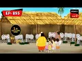 Download Lagu হিসাবে গন্ডগোল | Gopal Bhar | Episode - 895