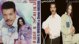 Cheb El Khouzaimi Chebba Nassira 2003 El Wa7dani الشاب خزيمي وشابة نصيرة 