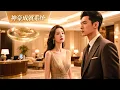 [Multi SUB] （全集）綠茶女為了白月光和深愛他的老公離婚，誰知他老公的真實身分竟然是…#逆襲 #MiniDrama #精彩大陸短劇