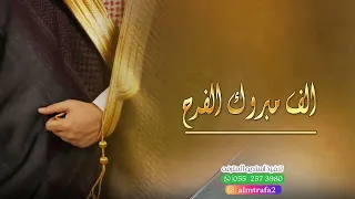 افخم شيلة زواج   لحن سامري     راسي الشايش على اللحان غنا   زواج حماسية دندنها