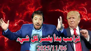 ابو علي الشيباني يحذر من النتخابات القادمة امريكا ت ريد العراق ك له حلقة مميزة ومثيرة 2025 11 06 
