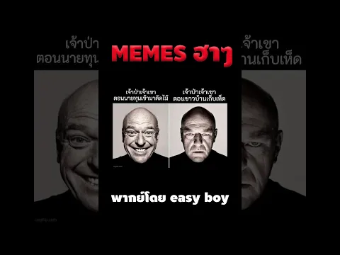 อ่านมีมฮาๆ #short #memeไทย #memes #meme #พากย์นรก #พากย์ไทยอ่านมีมฮาๆ