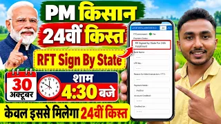 PM Kisan 24वीं किस्त ₹2000 मिलेगा या नहीं❓ PM Kisan 24th Installment Date 2026