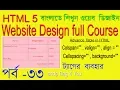 HTML CSS bangla tutorial for beginner create Advance Table html table rospan colspan
