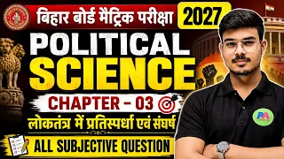 Class 10th Political Science Ch-3 लोकतंत्र में प्रतिस्पर्धा एवं संघर्ष vvi Subjective Question