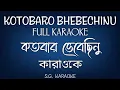 Kotobaro Bhebechhinu FULL KARAOKE। কতবার ভেবেছিনু কারাওকে।Rabindra-Sangeet।