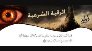 الرقية الشرعية للعلاج من السحر الشيخ ماهر المعيقلي 