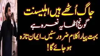  jag uthy hain ahlesunnat most emotional u0026 beautiful qalam by allama farooq ul hassan qadri 2018
