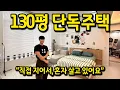 직접 지어서 혼자 살고 있는 130평 단독주택 l 청주 단독주택 매매