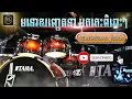 Download Lagu 🎶 ចម្រៀងអកកេះ ស្តាប់កម្សាន្ត ​/ Ak keh songs to listen to entertain / 🎵កុលាបវត្តកែវ 🎵រំដួលស្វាយរៀង