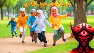 Bachon ko Shaitan se Kaise Bachain?