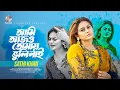 Download Lagu Sathi Khan - Ami Ajo Tomay Vuli Nai | আমি আজো তোমায় ভুলি নাই | Bangla Music Video