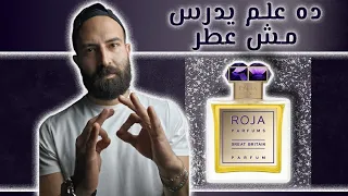 Roja Dove Great Britain اغلي افخم و اشرس عطور العالم عطر للعمر 