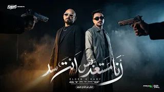 انا مستعد بس انت سد   فوق معايا لبسي بشقايا   مصطفي الجن و هادي الصغير   توزيع امجد الجوكر دندنها