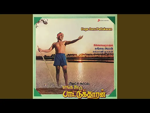 Enga Ooru Pattukaran - YouTube