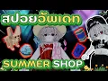Download Lagu สปอยอัพเดทคืนนี้! ร้านค้าใหม่ สัตว์เลี้ยงใหม่ขโมยกลายพันธุ์ เมล็ดใหม่ | Grow a Garden - Roblox