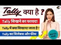 Tally kya hai Tally me kya sikhaya jata hai Tally course details in hindi CareerVibes