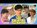 Download Lagu [9月의 무도] 위아원! 안녕하세요 엑소의 막내 뚝입니다★ 좌 디오 우 세훈 최고의 근무환경, 재석이의 아이돌 도전기🎤 “댄싱킹” 1편(MBC 20160917 방송)
