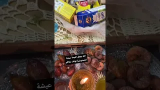 الميمة عيشة الحمدوشية 