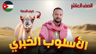 الأسلوب الخبري الصف العاشر 2009 القواعد محمد محروس 