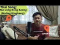 Maling Kingkong [Ma Long Kong Kaeng] cover (Boku No Lye Akustika)