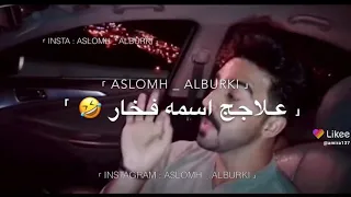 والله كان معي مرض اسمه بخاف يزعلوا مني بس اشتريت علاجج اسمه فخار يكسر بعض  طز   دندنها