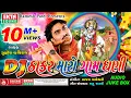 Download Lagu DJ Thakar Maro Gam Dhani || Jignesh Kaviraj || Gujarati Song || @EktaSound