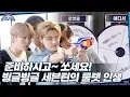 Download Lagu [GOING SEVENTEEN] EP.12 룰렛인생 #1 (Roulette Life #1)